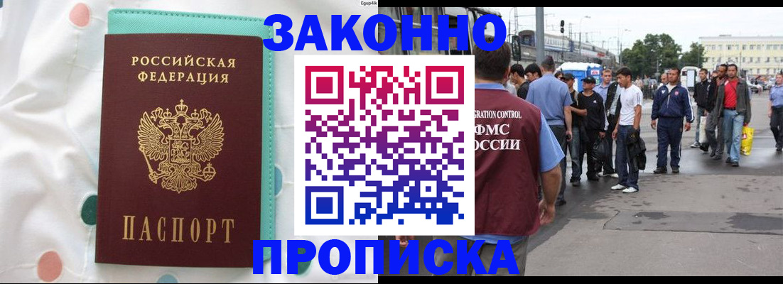 прописка 2025 в Приморском крае