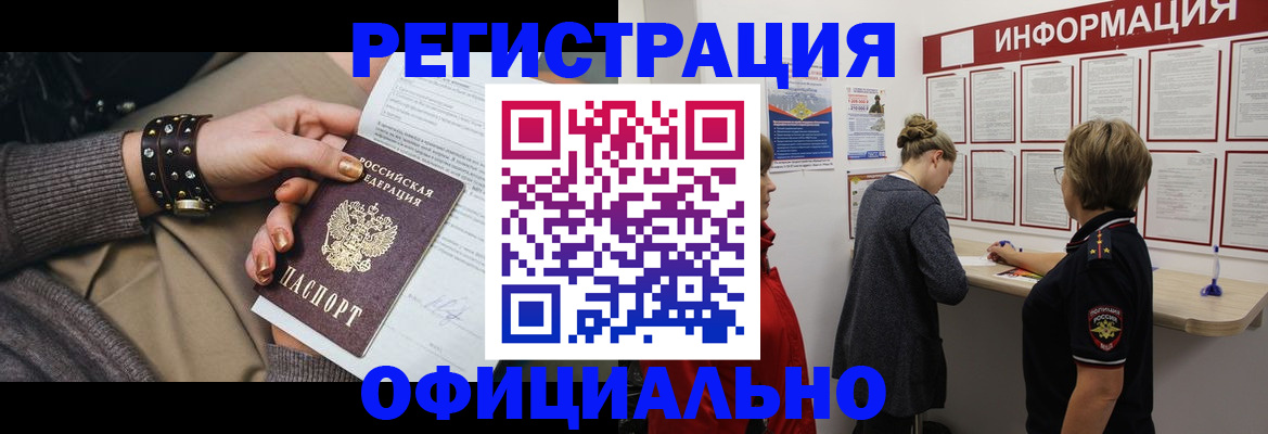 прописка штамп в Приморском крае