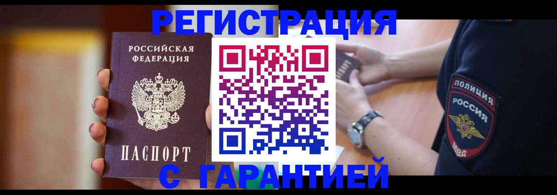 прописка в квартире в Приморском крае