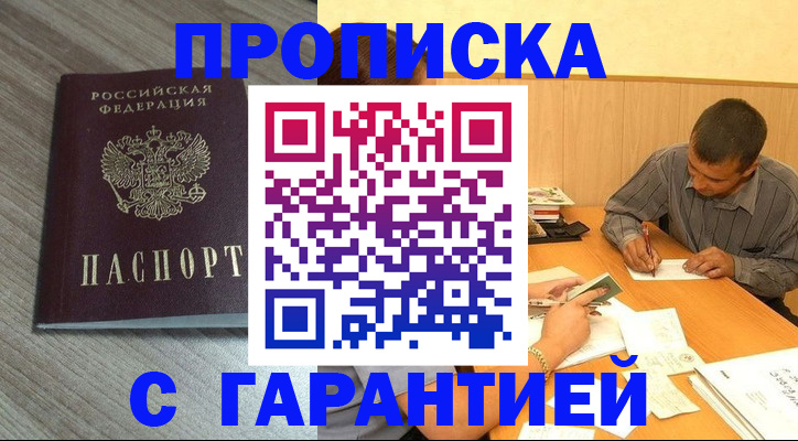 прописка поиск в Приморском крае