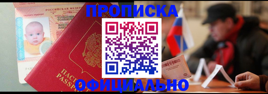 прописка паспорт в Приморском крае