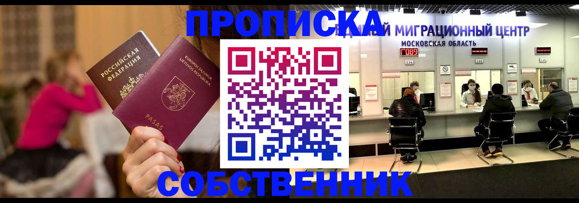 прописка законно в Приморском крае